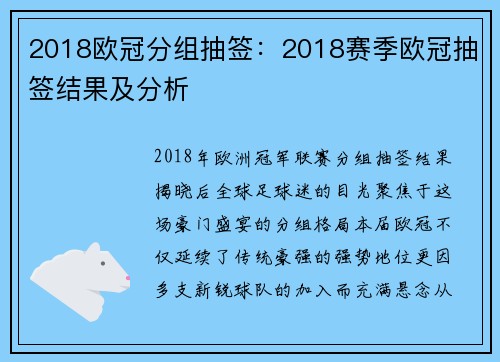 2018欧冠分组抽签：2018赛季欧冠抽签结果及分析